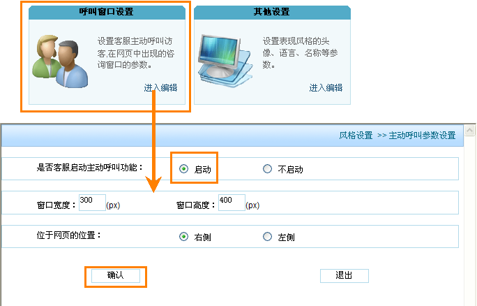 直接對話型主動邀請框設置